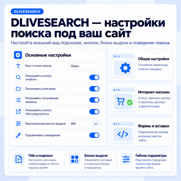 Живой поиск