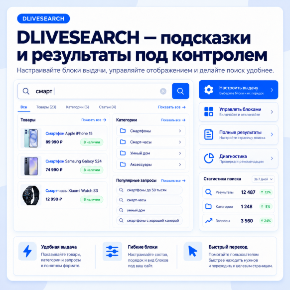 Живой поиск