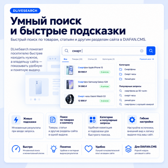 Живой поиск