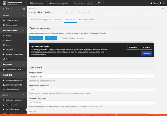 Cookie: плашка, категории скриптов и юридические страницы