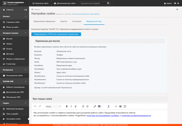 Cookie: плашка, категории скриптов и юридические страницы