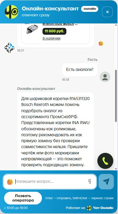 Чат-Онлайн: ИИ консультант