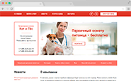 Адаптивный сайт Ветеринарная клиника