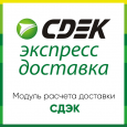 Калькулятор доставки СДЭК Калькулятор доставки СДЭК