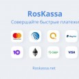 Roskassa - принимайте оплату в вашем интернет-магазине