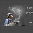 SEO-КОПИРАЙТИНГ