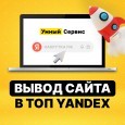 Умный SEO Сервис