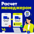 Расчет менеджером — цена по запросу