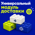 Универсальная доставка